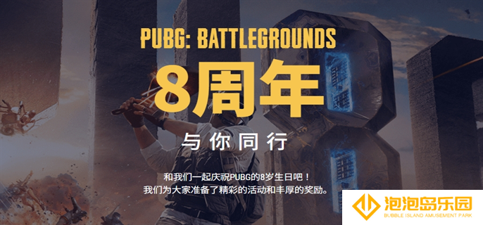 PUB**周年网页活动入口地址分享图二