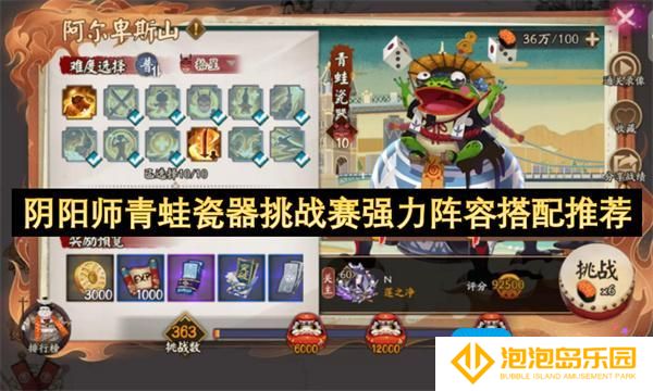 阴阳师青蛙瓷器挑战赛强力阵容搭配推荐