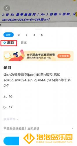 作业帮扫一扫答题免费版