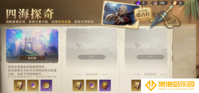 荒野国度四海探奇充多少钱-四海探奇充值奖励介绍
