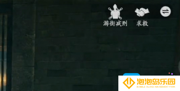 燕云十六声游街减刑怎么触发