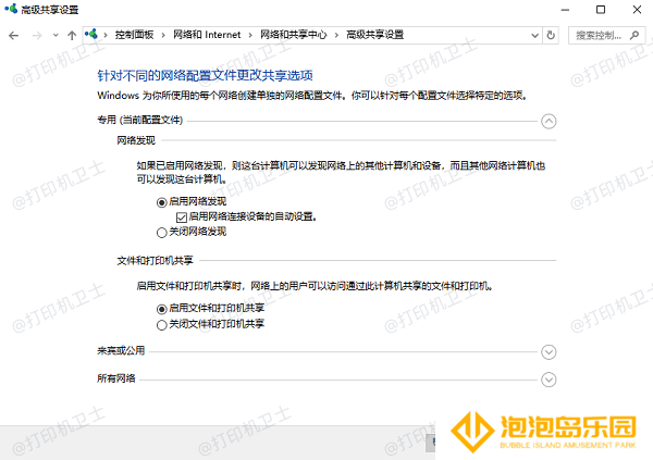 启用文件和打印机共享