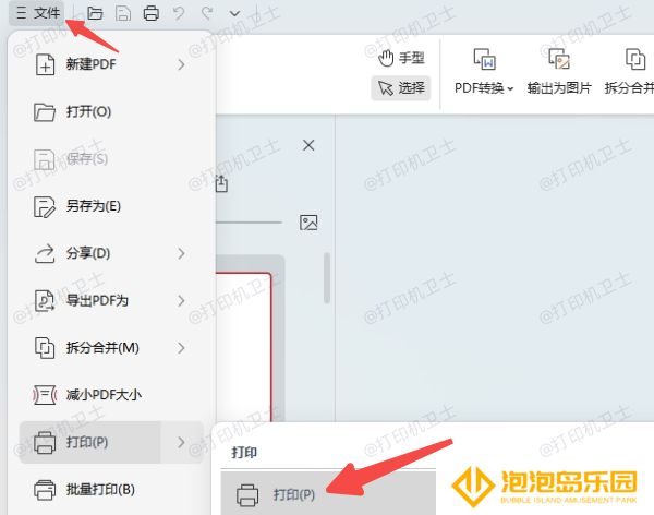 使用系统自带功能打印PDF