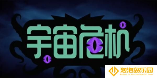守望先锋突破万难任务怎么做-宇宙危机突破万难任务攻略