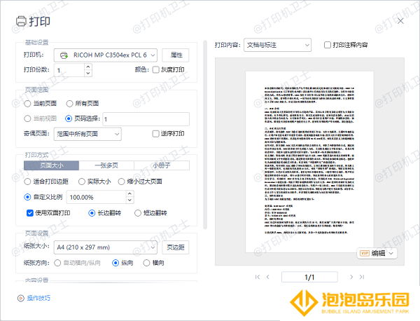 使用Adobe Acrobat Reader打印PDF