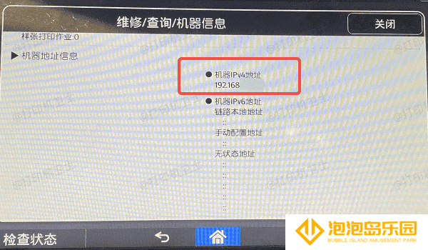 确保打印机与网络正常连接