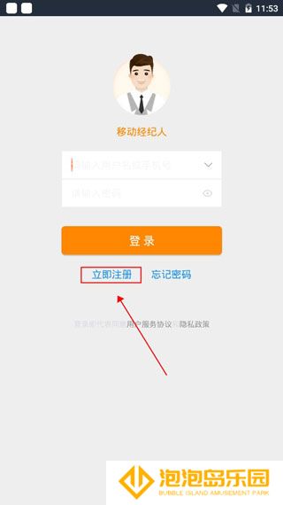 移动经纪人登录版