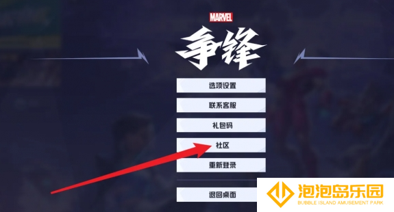 漫威争锋怎么高校认证-漫威争锋高校认证方法