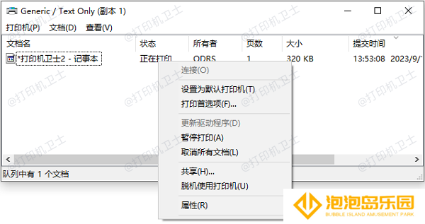 检查打印任务状态