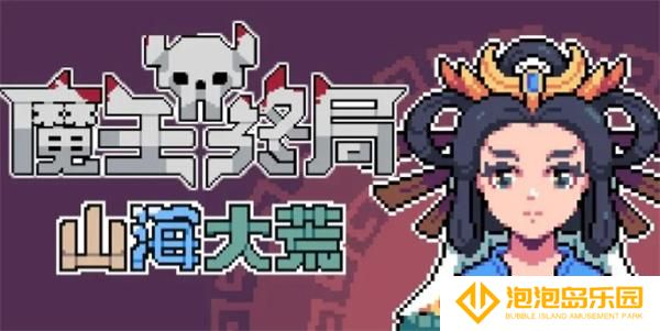 魔王终局西王母流派怎么玩-西王母流派玩法攻略