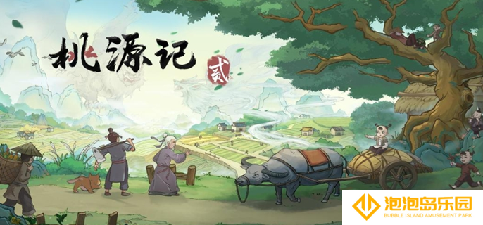 桃源记2官网入口在哪-官网入口地址分享