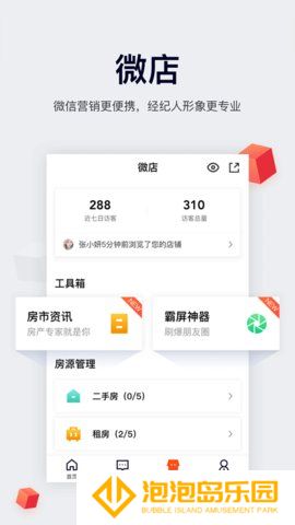移动经纪人登录版