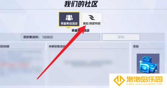 漫威争锋怎么高校认证-漫威争锋高校认证方法
