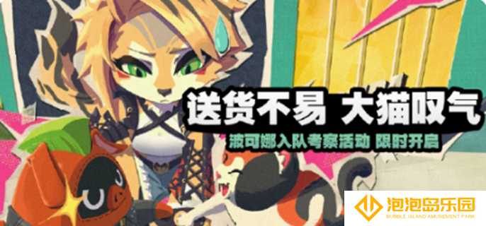 绝区零送货不易大猫叹气怎么玩-送货不易大猫叹气活动玩法