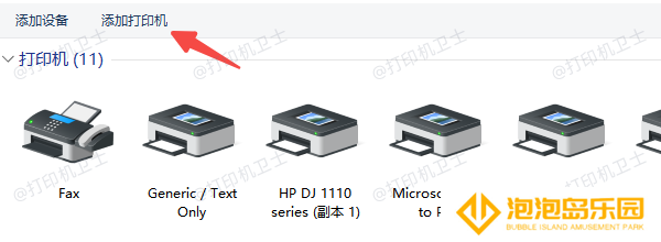 连接打印机