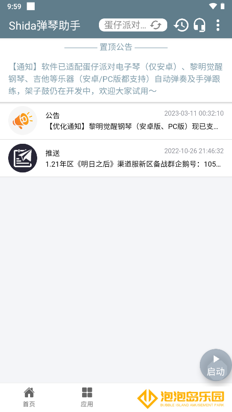 shida弹琴助手安卓版