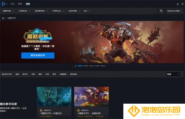魔兽世界战网查看角色方法