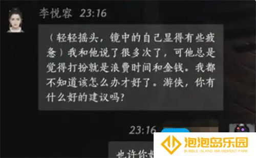 燕云十六声李悦容怎么对话-李悦容好感度话术推荐