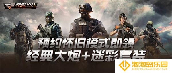 cf怀旧模式预约小程序在哪-怀旧模式预约小程序位置介绍