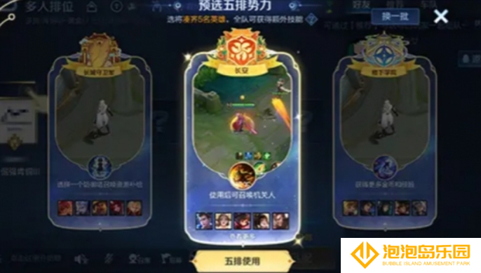王者荣耀势力对决玩法攻略图二