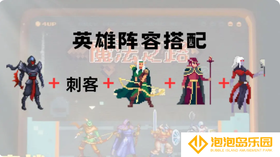 魔法之路英雄强度排行榜一览