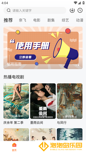 追剧达人app