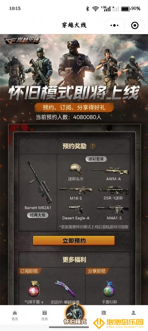 穿越火线怀旧模式预约小程序进入方法