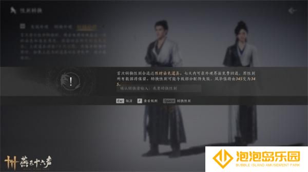 燕云十六声性别转换操作方法