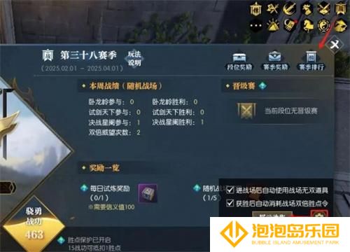 逆水寒战场MVP结算怎么设置-战场MVP结算设置方法