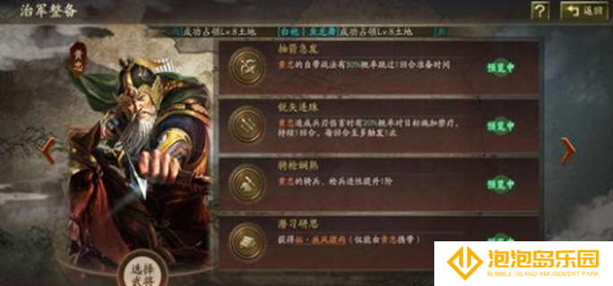 三国志战略版霸王讨逆治军整备怎么玩-霸王讨逆治军整备介绍