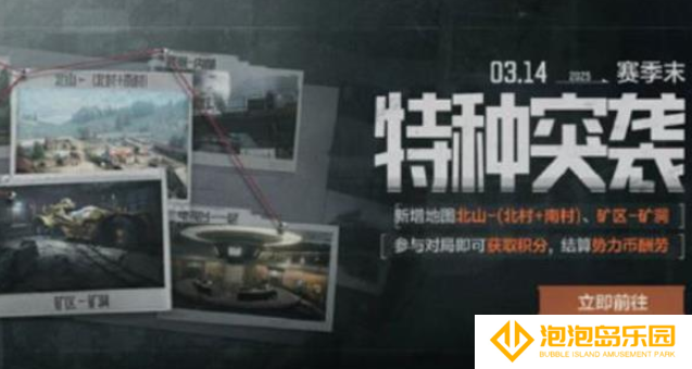 暗区突围特种突袭怎么玩-特种突袭游戏规则