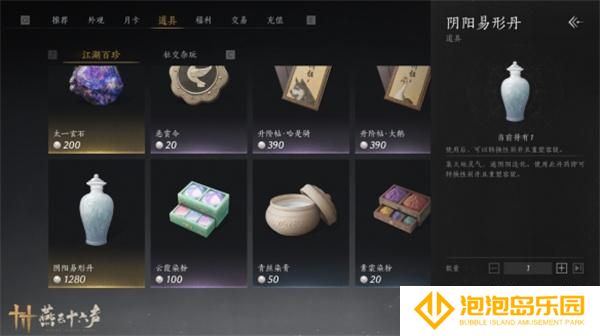 燕云十六声性别转换操作方法