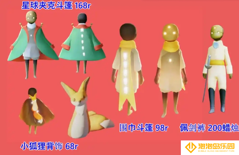 光遇小王子返场物品大全2025图二