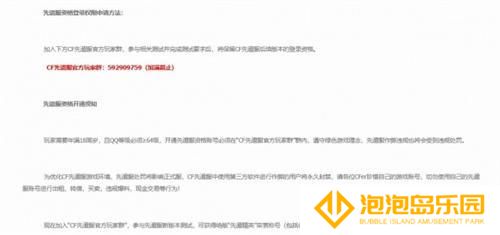 穿越火线先遣服测试怎么申请-先遣服测试申请方法