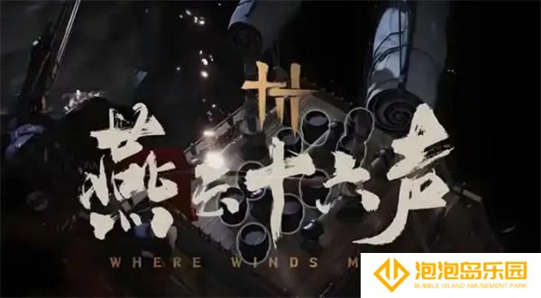 燕云十六声海捕怎么抓逃犯-海捕抓逃犯方法