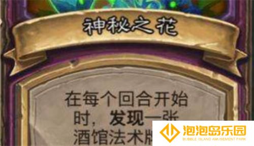 酒馆战棋神秘之花怎么玩-神秘之花攻略