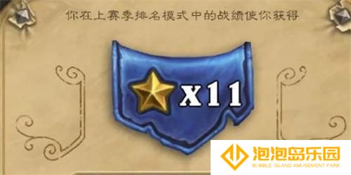 炉石传说怎么拿到11星-达成11星条件
