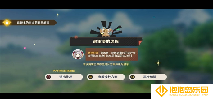 原神5.4剪影辑帧全关卡满奖励攻略图五