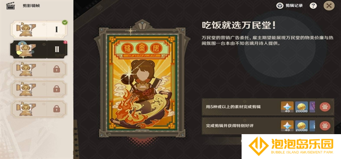 原神5.4剪影辑帧全关卡满奖励攻略图六