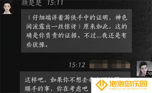 燕云十六声颜楚楚100%好感度攻略