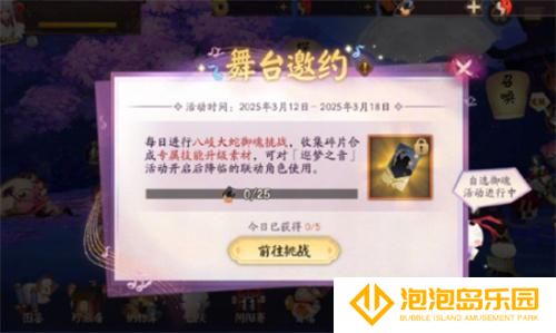 阴阳师舞台邀约活动怎么玩-舞台邀约活动攻略
