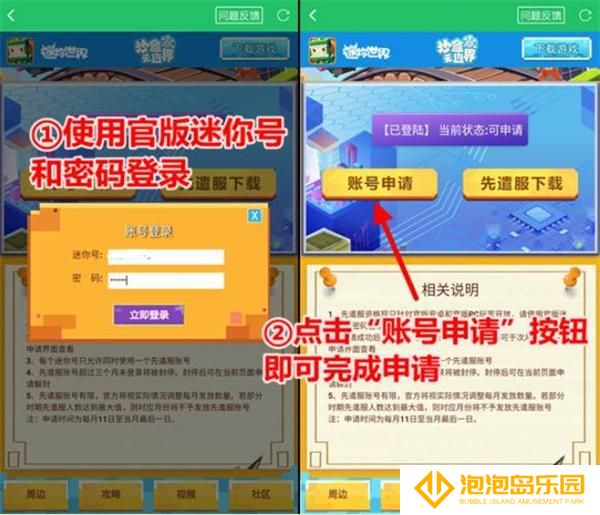 迷你世界先遣服账号怎么申请-先遣服账号申请方法