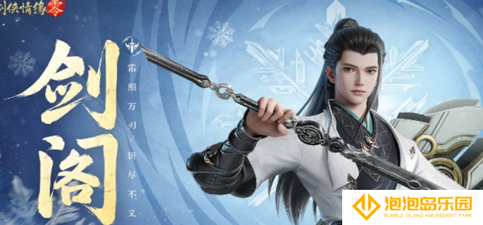 剑侠情缘零门派介绍图二