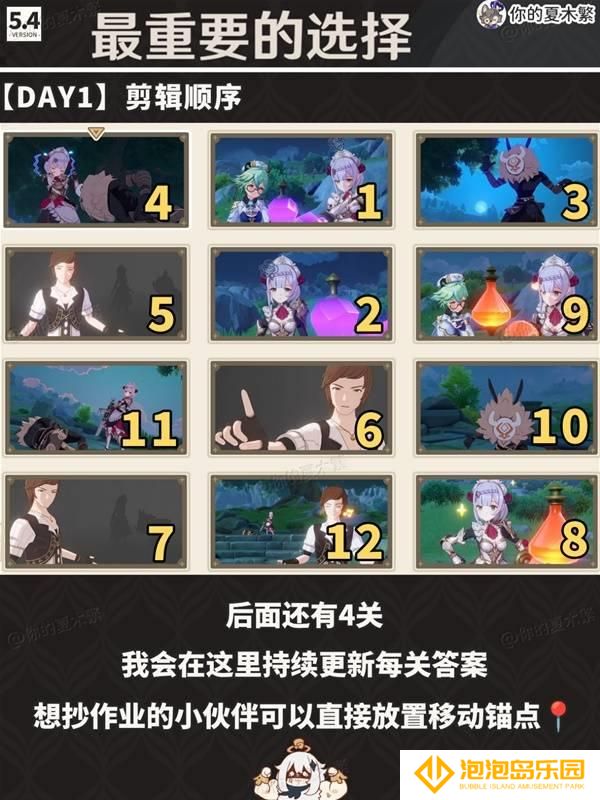原神剪影辑帧第一天通关攻略