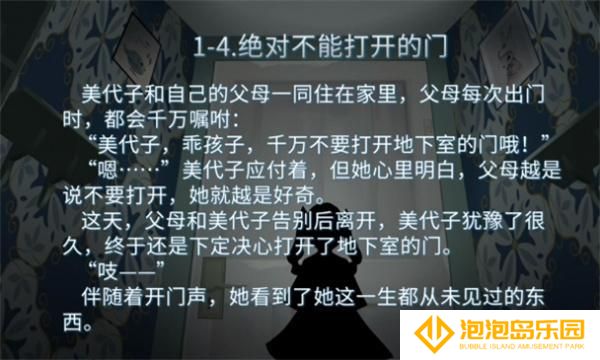 你已经猜到结局了吗绝对不能打开的门怎么过-1-4绝对不能开的门攻略