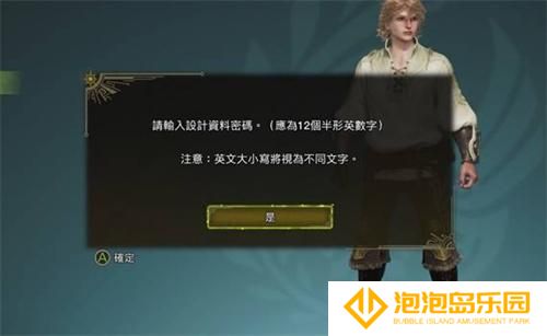 怪物猎人荒野捏脸码使用方法