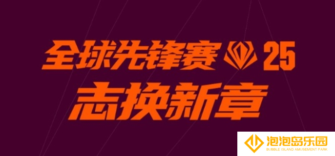 英雄联盟全球先锋赛口令有哪些-2025全球先锋赛口令汇总