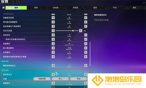 界外狂潮准星怎么设置-准星设置方法