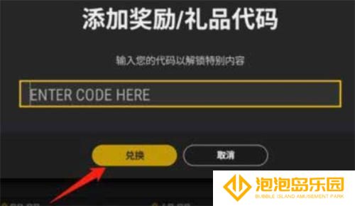 绝地求生8周年庆兑换码有哪些-周年庆兑换码分享
