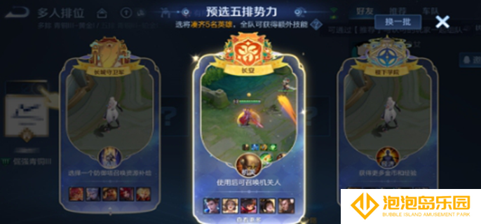 王者荣耀势力对决如何触发-势力对决触发方法介绍